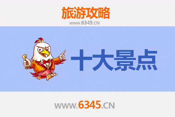 南阳桐柏旅游必去十大景点推荐