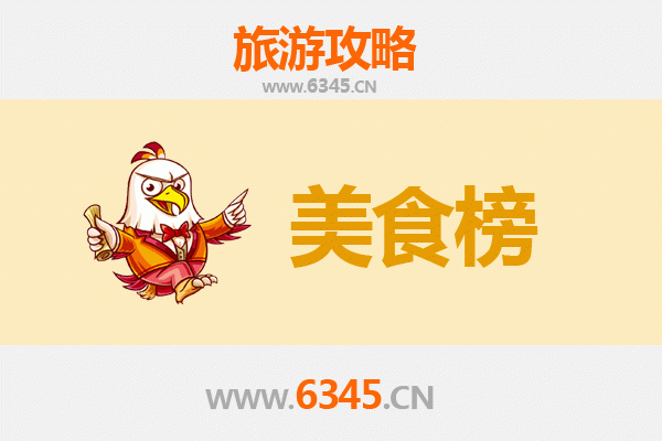南阳桐柏美食排行榜前十名：舌尖上的豫南风情