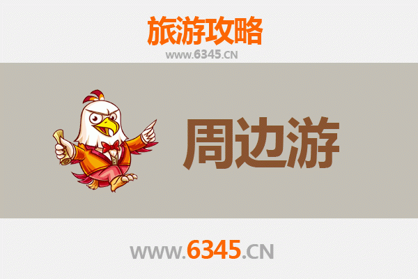 南阳桐柏周边游全攻略：山水秘境与人文探幽之旅