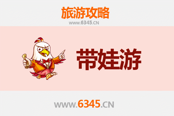 南阳桐柏亲子游全攻略：带娃出行注意事项与贴心指南