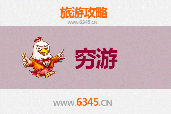 南阳桐柏穷游攻略：预算500元，畅游山水与红色文化