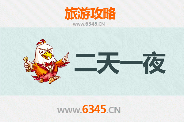南阳桐柏两天一夜深度游攻略：山水人文与预算全解析